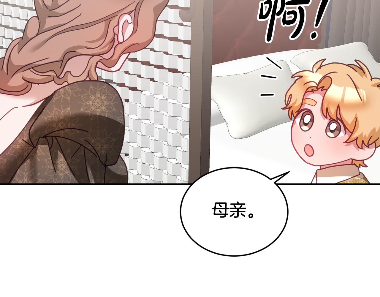 《鬼马千金驯服主角》第42话 盛装出席 第8页