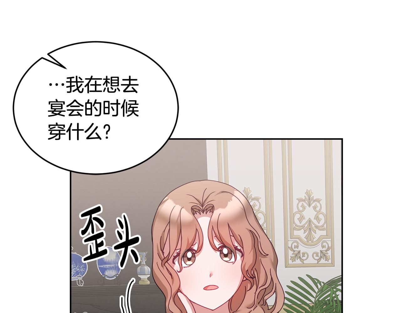 《鬼马千金驯服主角》第42话 盛装出席 第9页