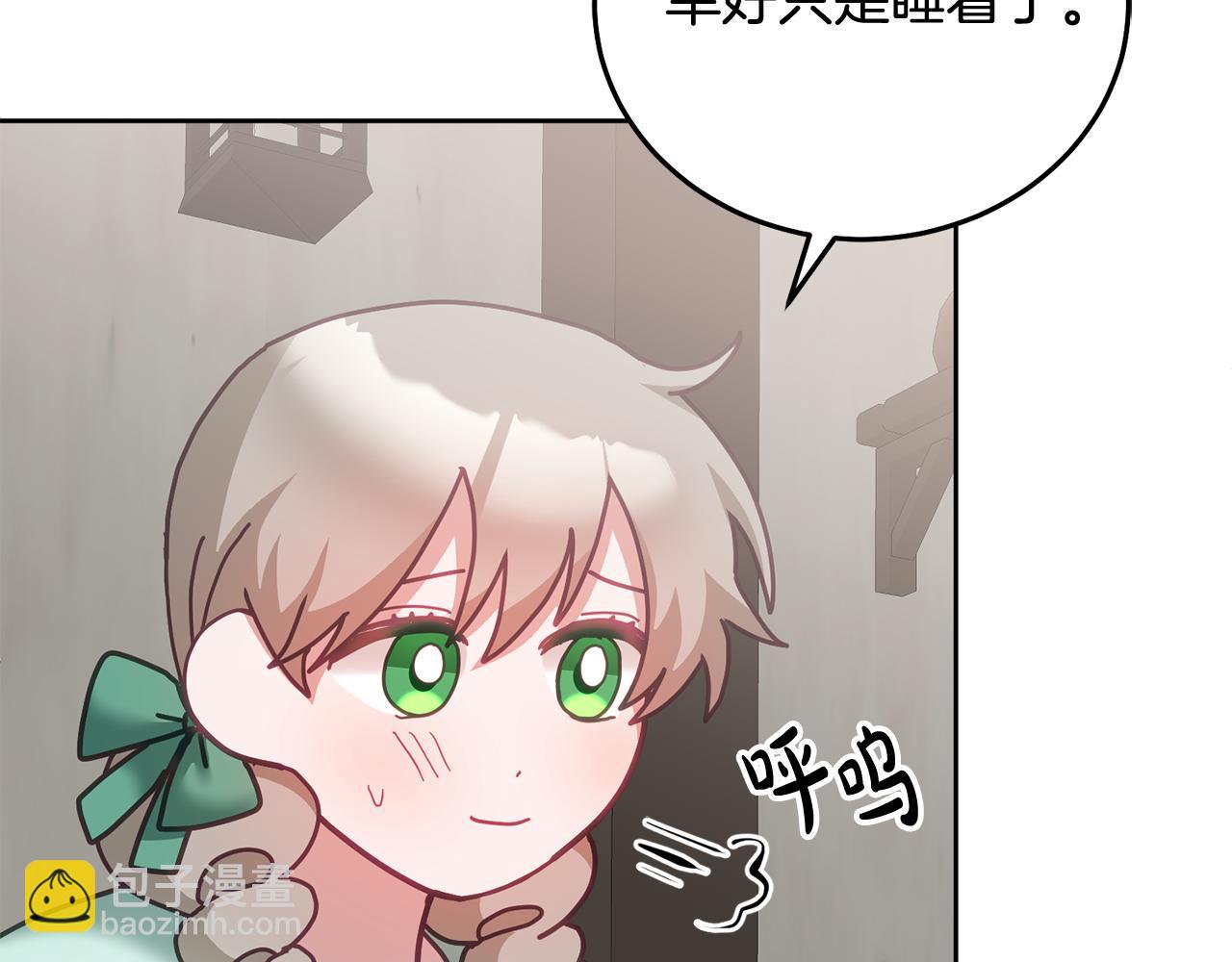 《鬼马千金驯服主角》第40话 能力觉醒 第11页