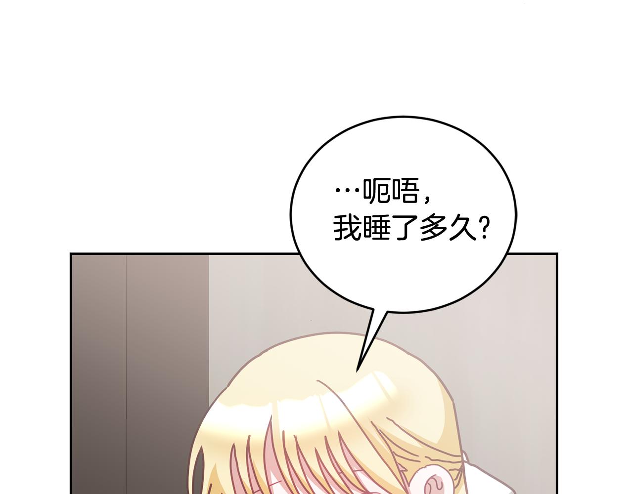 《鬼马千金驯服主角》第40话 能力觉醒 第17页
