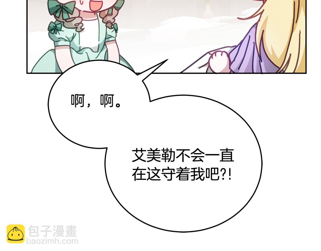 《鬼马千金驯服主角》第40话 能力觉醒 第20页