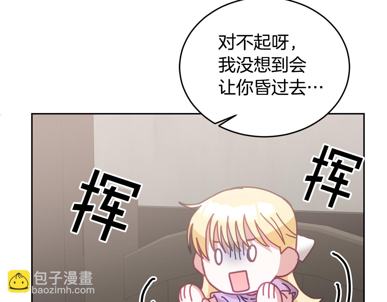 《鬼马千金驯服主角》第40话 能力觉醒 第24页