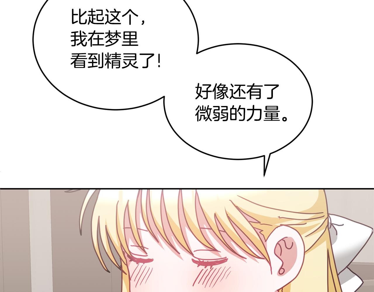 《鬼马千金驯服主角》第40话 能力觉醒 第26页