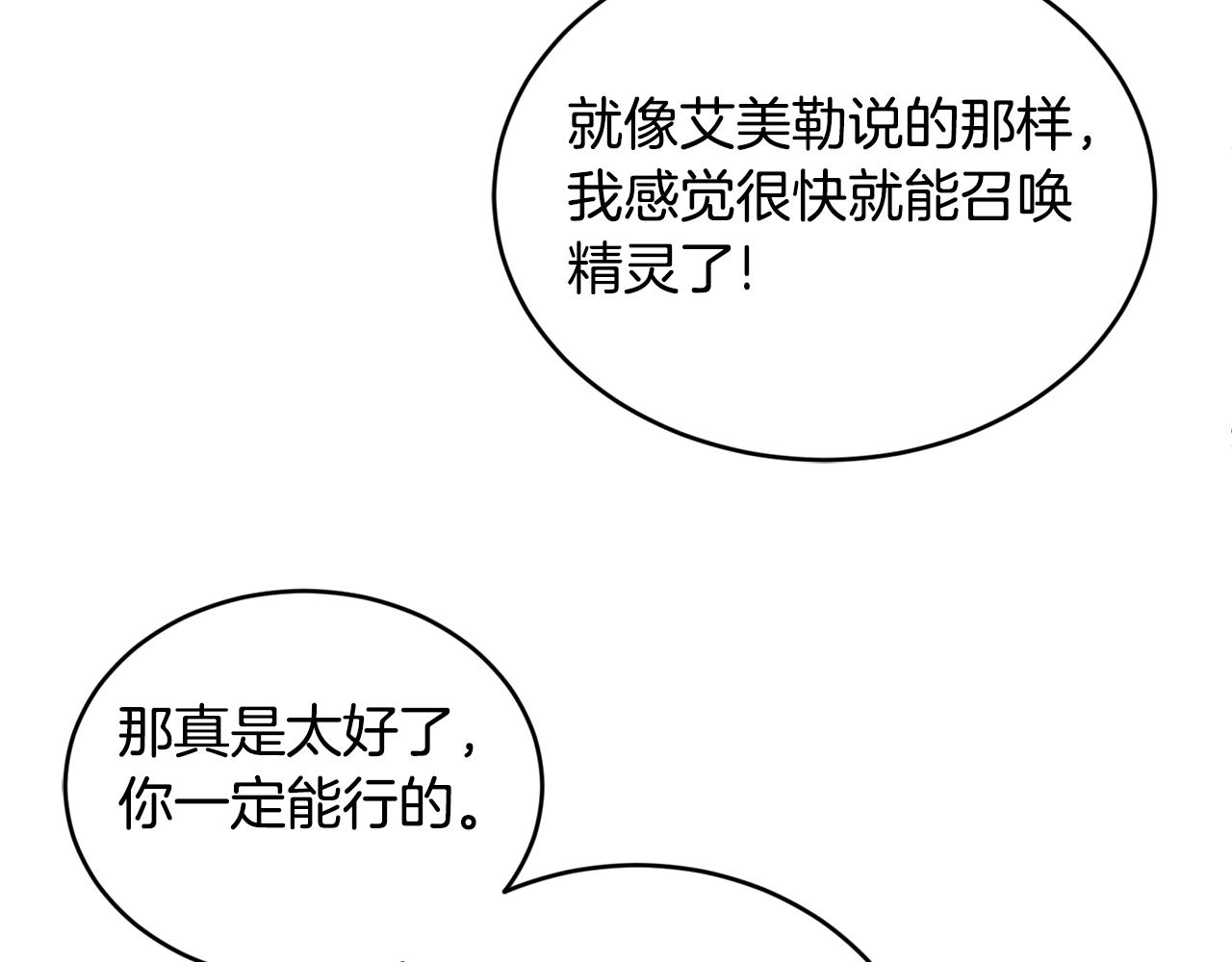 《鬼马千金驯服主角》第40话 能力觉醒 第28页