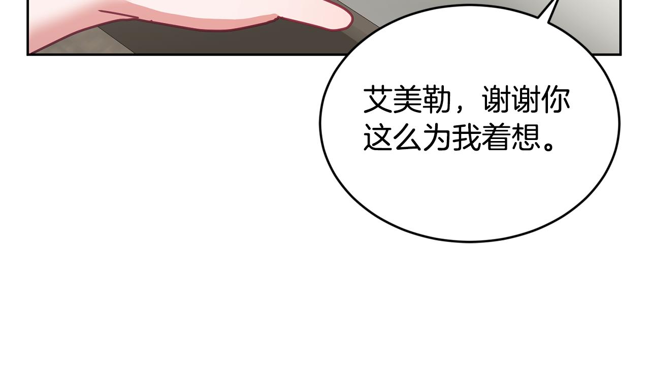 《鬼马千金驯服主角》第40话 能力觉醒 第30页