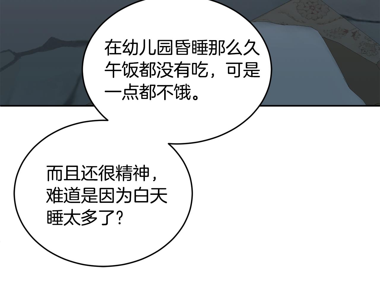 《鬼马千金驯服主角》第40话 能力觉醒 第34页