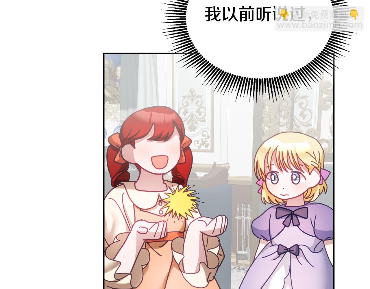 《鬼马千金驯服主角》第40话 能力觉醒 第41页