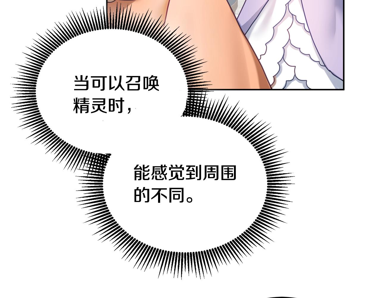 《鬼马千金驯服主角》第40话 能力觉醒 第42页