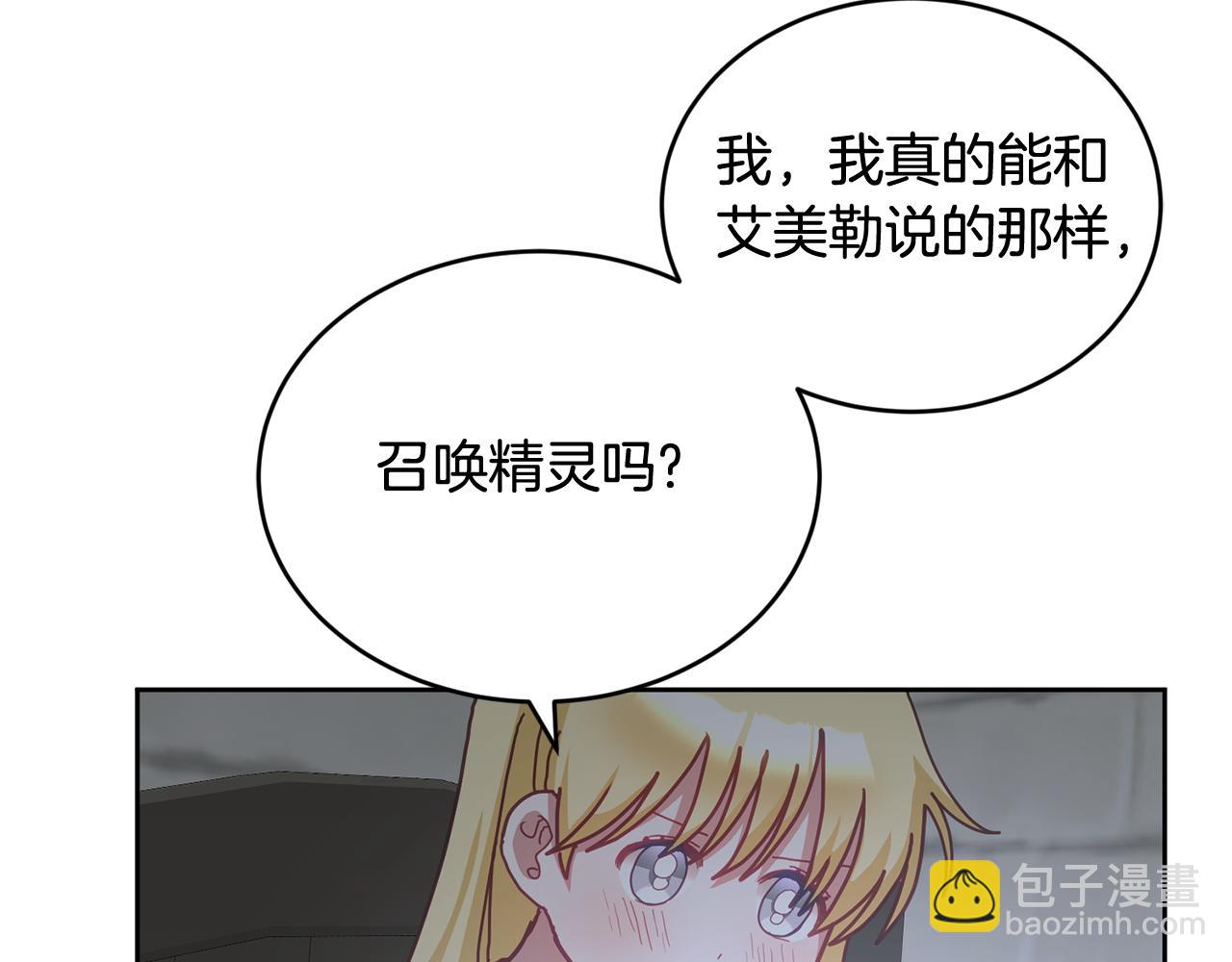 《鬼马千金驯服主角》第40话 能力觉醒 第43页