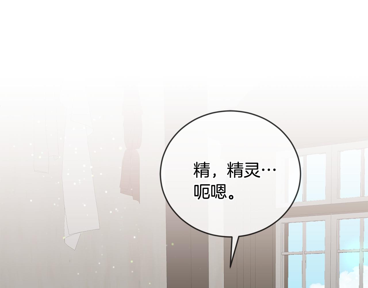 《鬼马千金驯服主角》第40话 能力觉醒 第8页