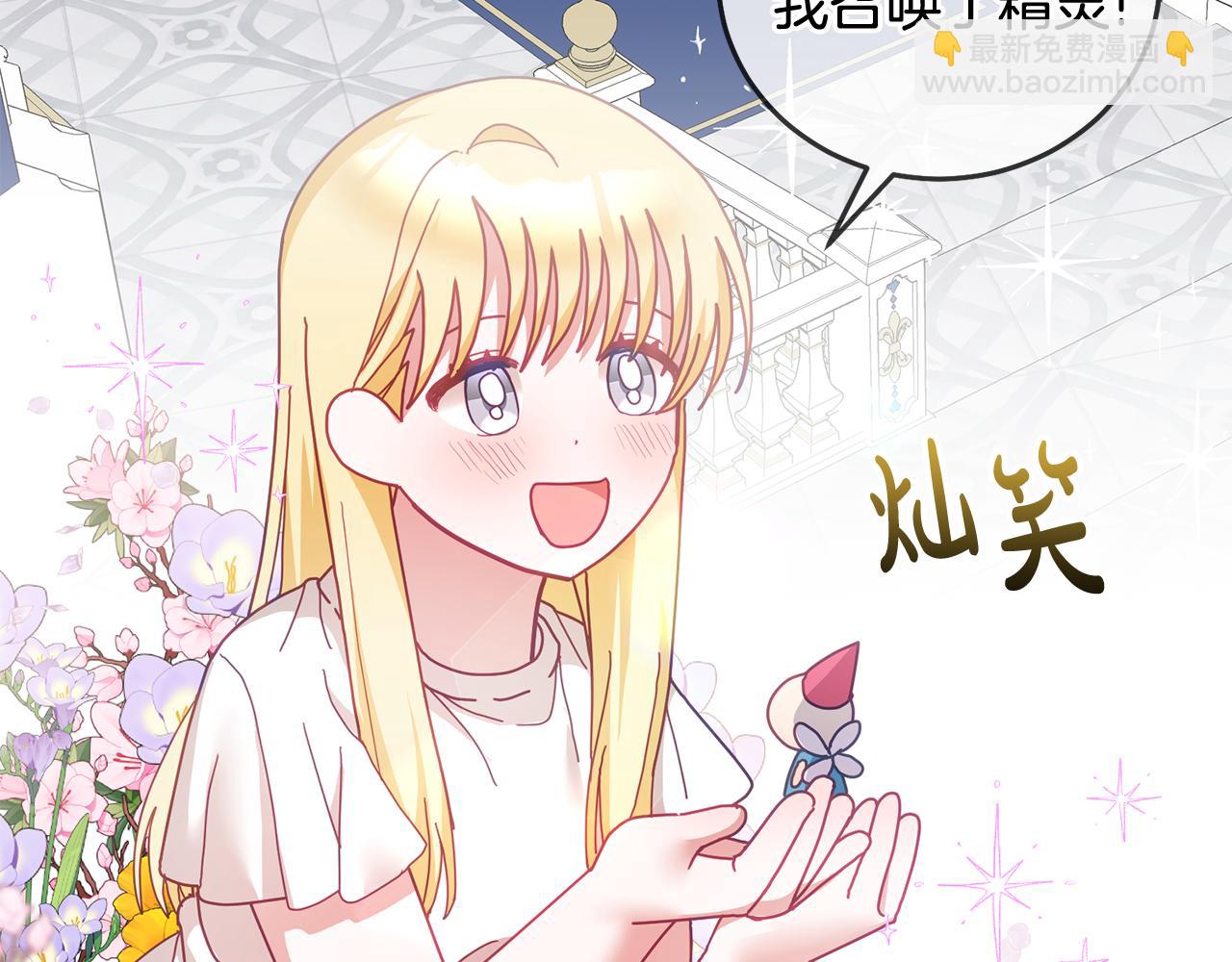 《鬼马千金驯服主角》第41话 皇室宴会 第10页
