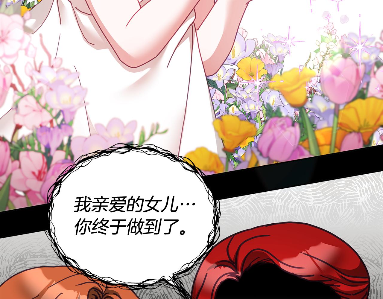 《鬼马千金驯服主角》第41话 皇室宴会 第11页