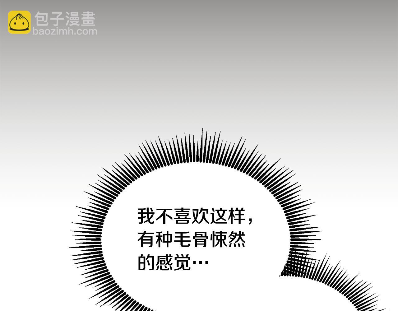 《鬼马千金驯服主角》第41话 皇室宴会 第14页