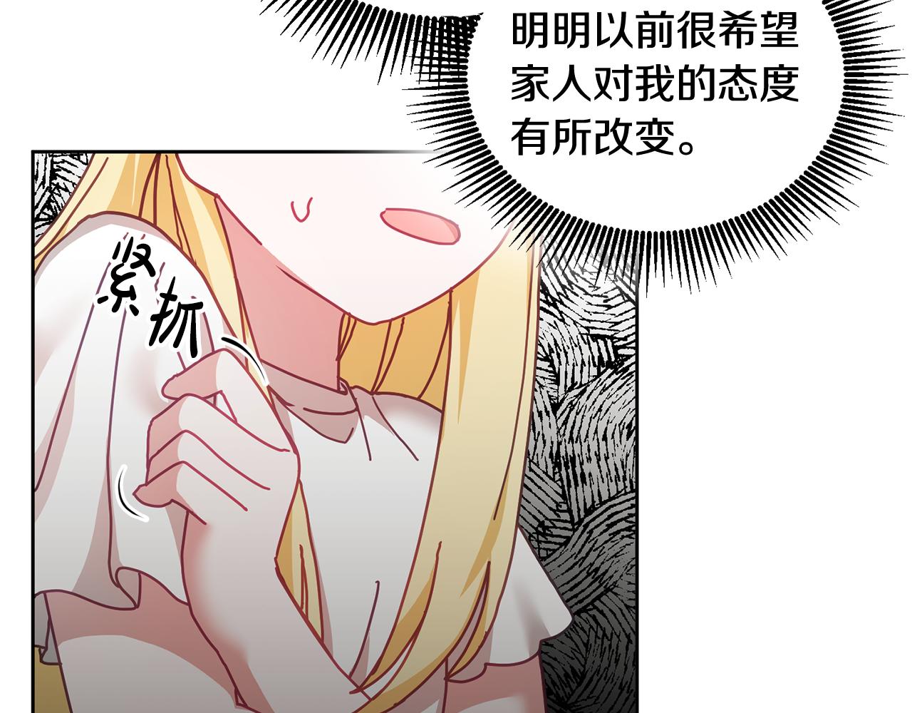 《鬼马千金驯服主角》第41话 皇室宴会 第15页