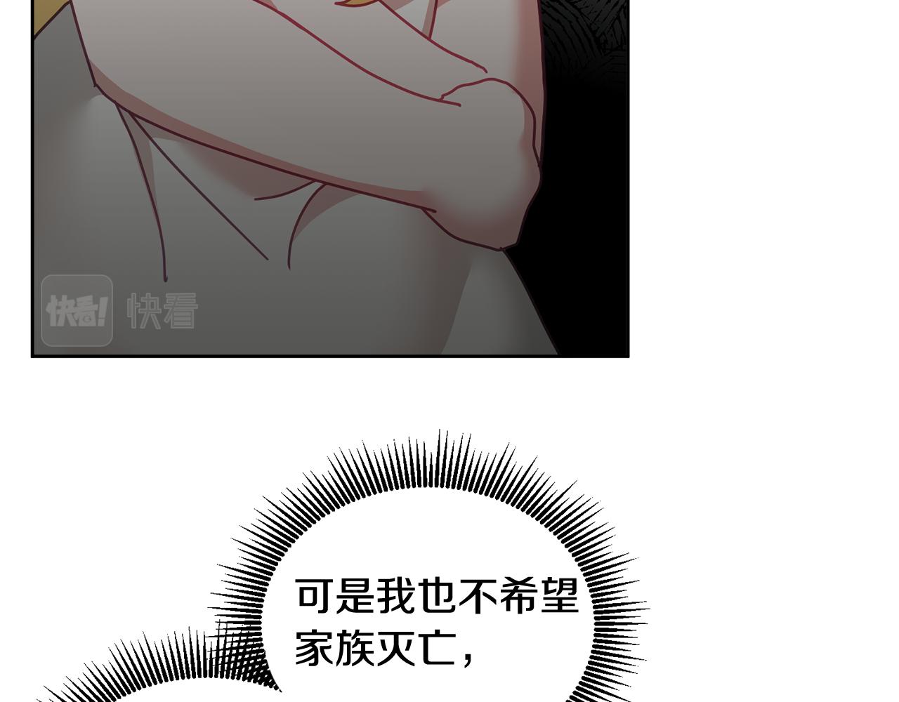 《鬼马千金驯服主角》第41话 皇室宴会 第16页