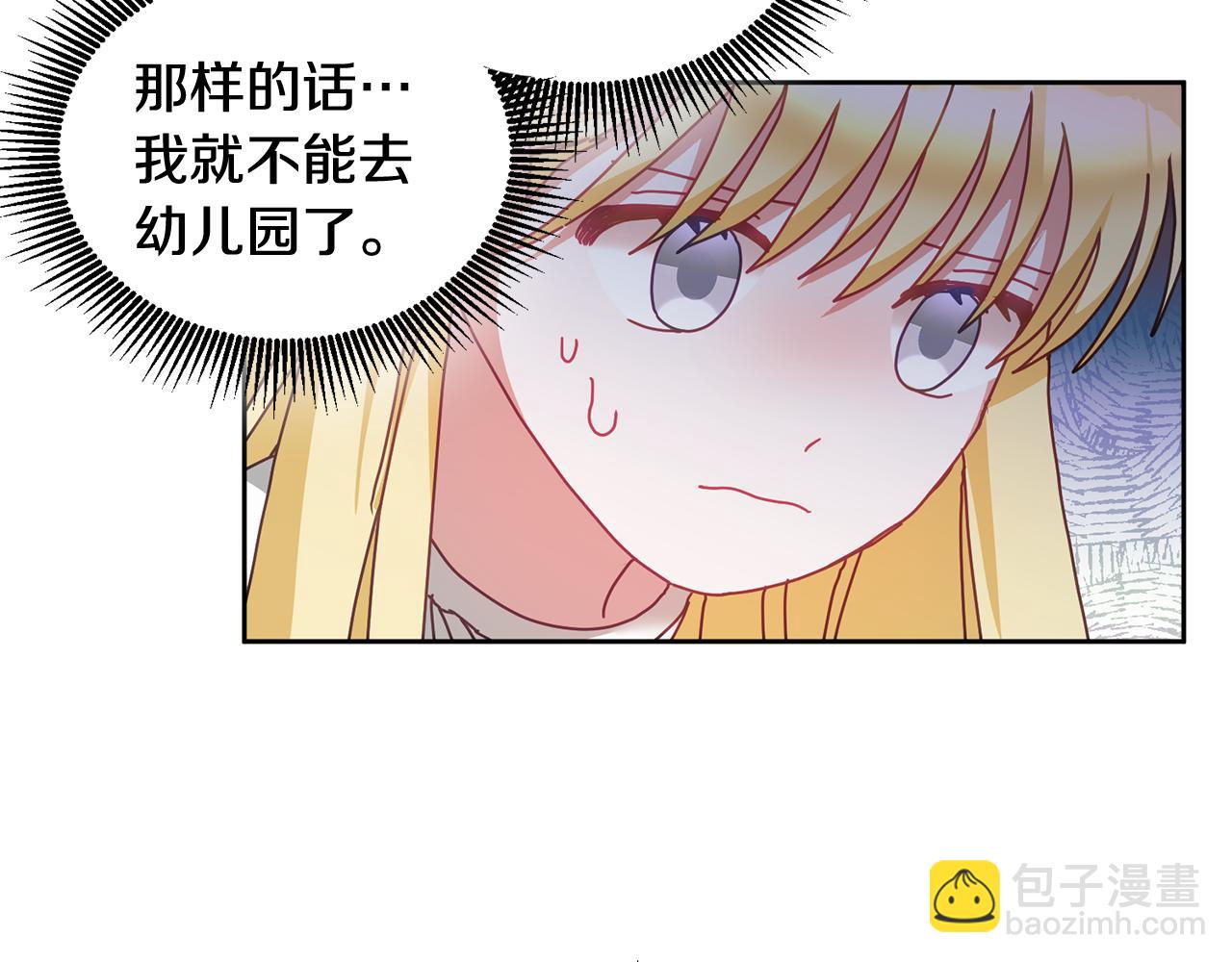《鬼马千金驯服主角》第41话 皇室宴会 第17页
