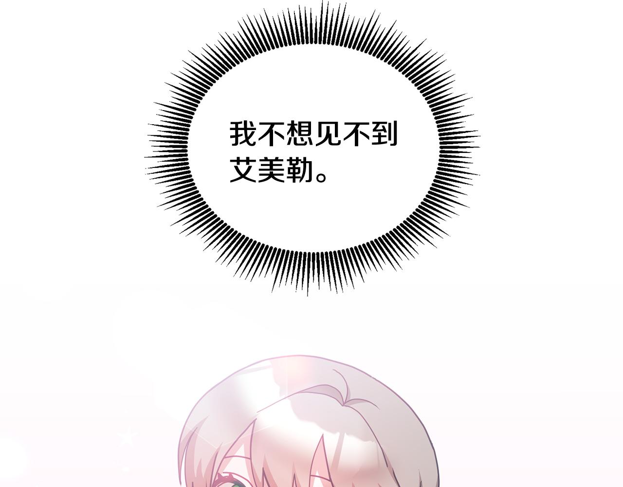 《鬼马千金驯服主角》第41话 皇室宴会 第18页