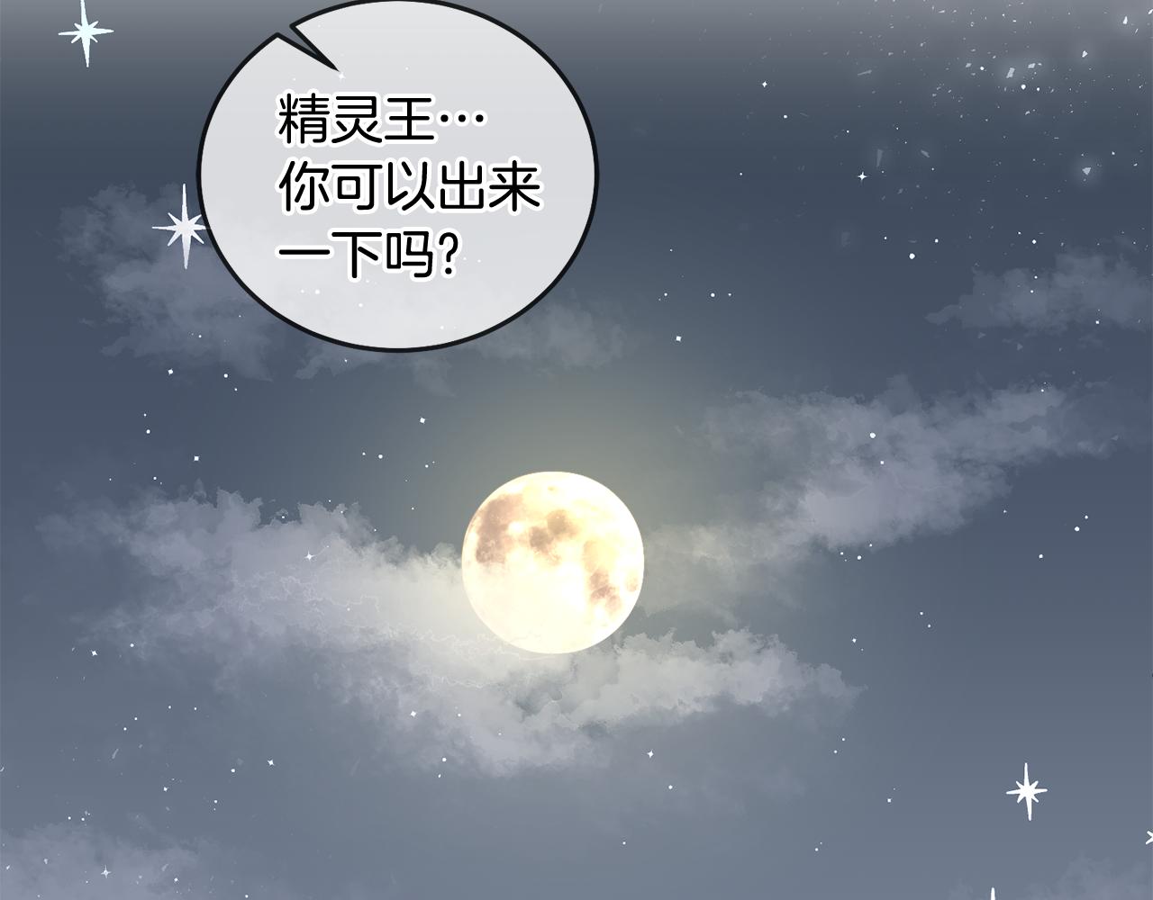 《鬼马千金驯服主角》第41话 皇室宴会 第21页