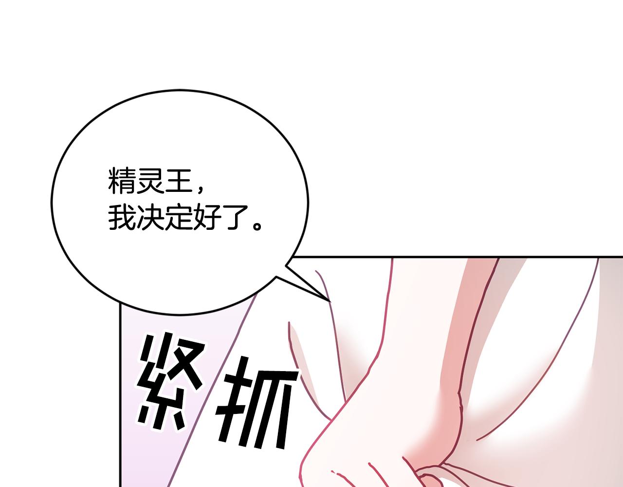 《鬼马千金驯服主角》第41话 皇室宴会 第24页