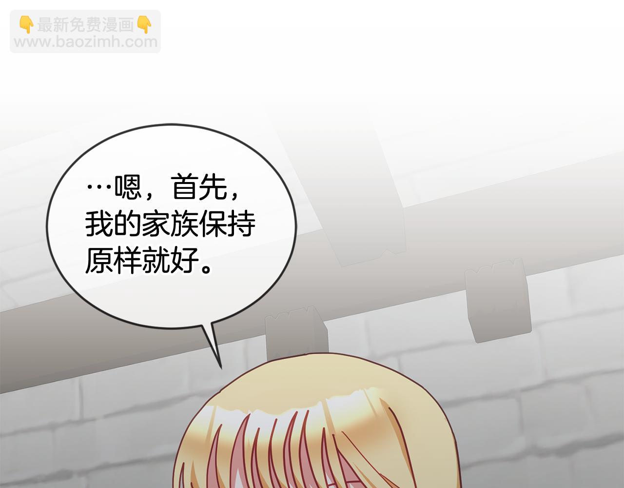 《鬼马千金驯服主角》第41话 皇室宴会 第26页