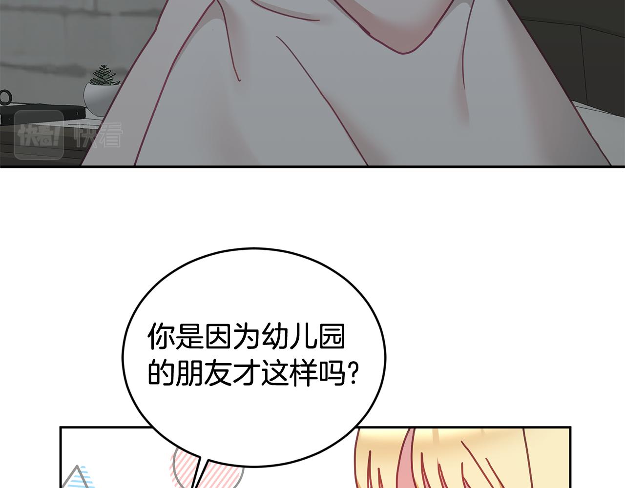 《鬼马千金驯服主角》第41话 皇室宴会 第28页