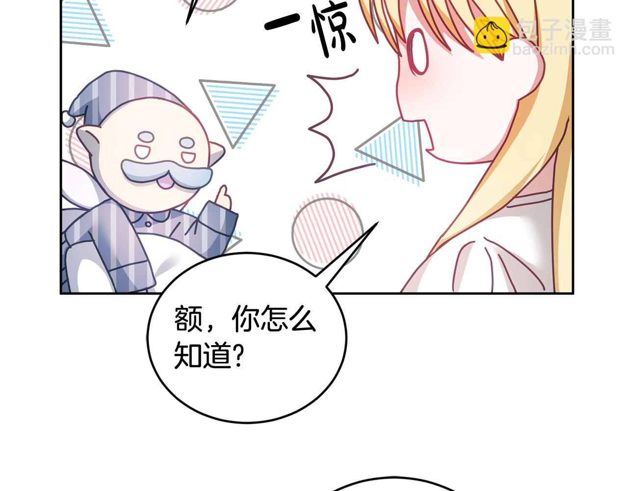《鬼马千金驯服主角》第41话 皇室宴会 第29页