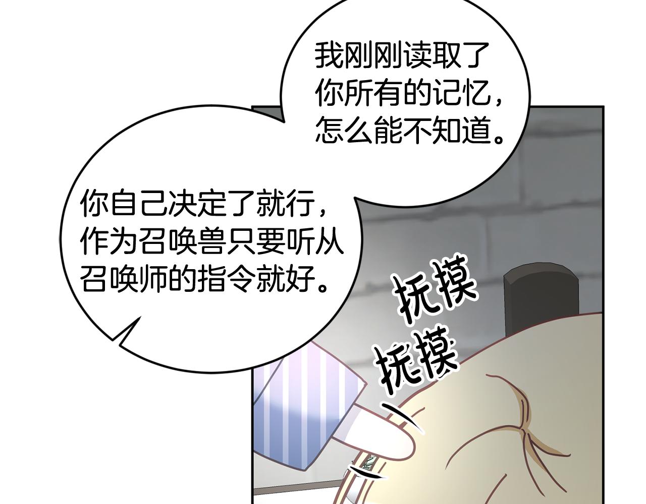 《鬼马千金驯服主角》第41话 皇室宴会 第30页