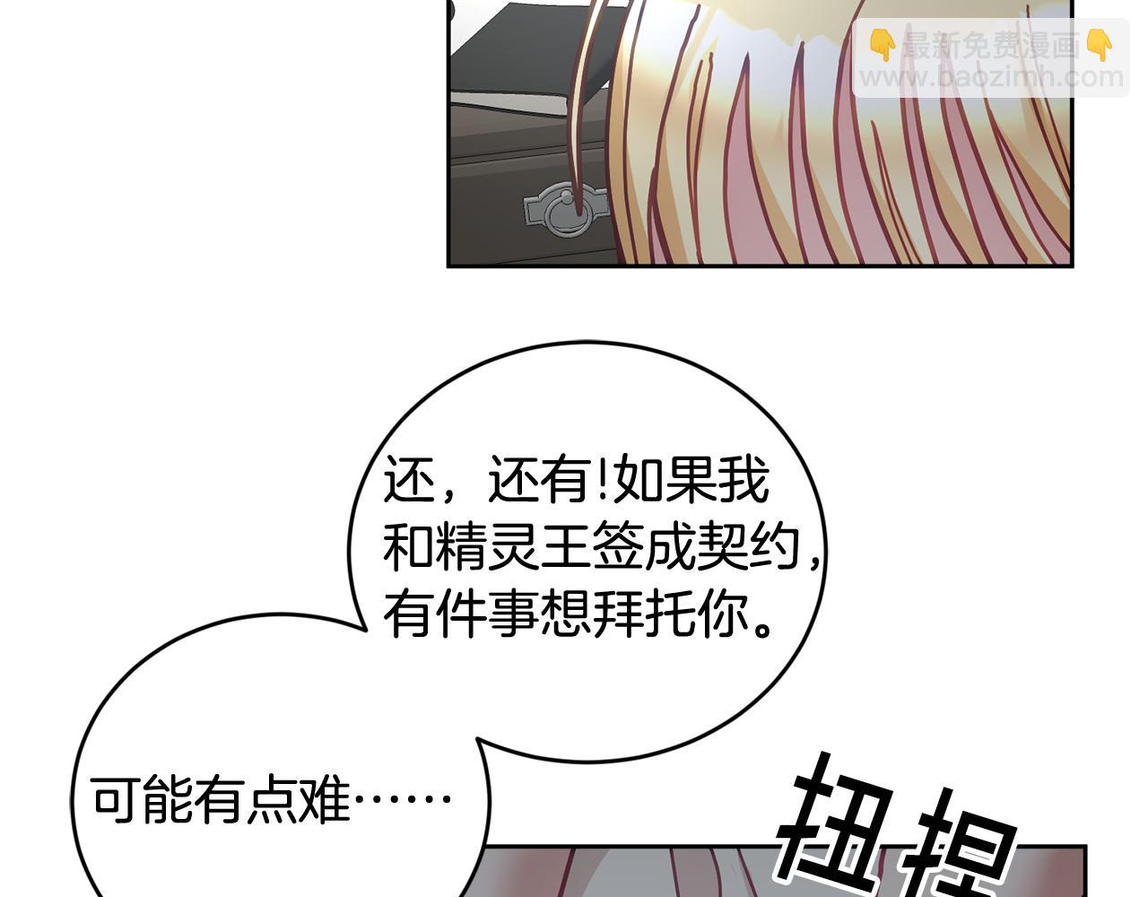 《鬼马千金驯服主角》第41话 皇室宴会 第31页