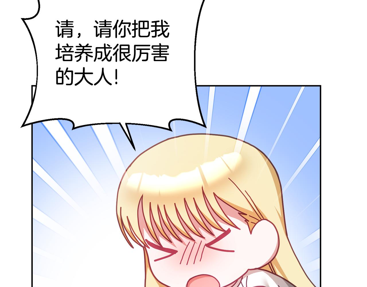 《鬼马千金驯服主角》第41话 皇室宴会 第33页