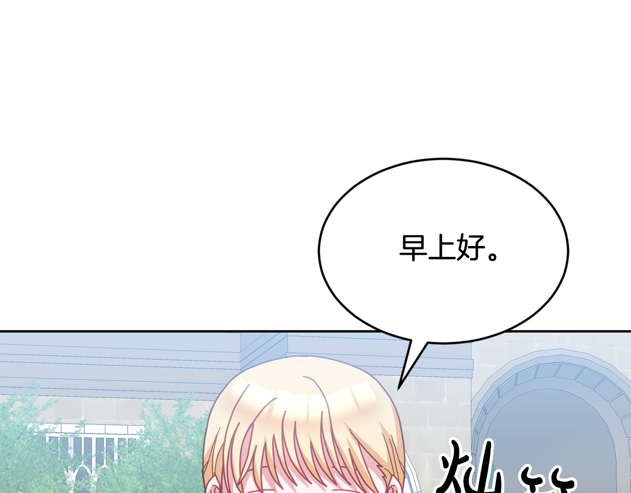 《鬼马千金驯服主角》第41话 皇室宴会 第39页