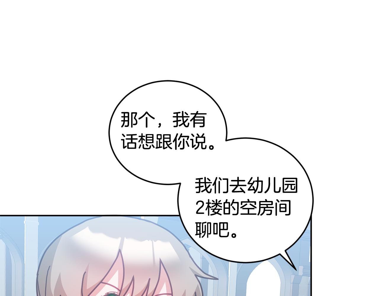 《鬼马千金驯服主角》第41话 皇室宴会 第42页