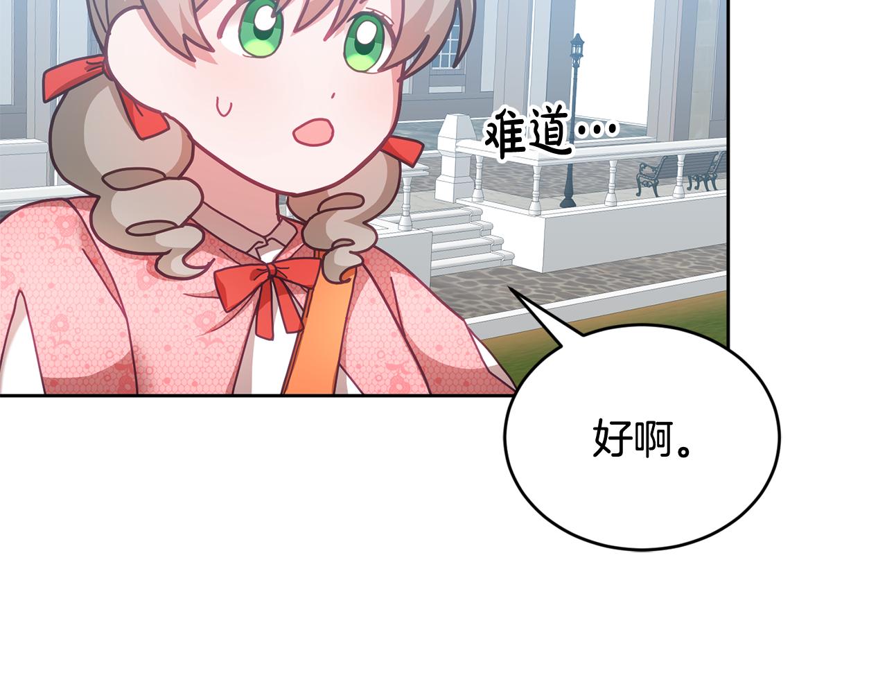 《鬼马千金驯服主角》第41话 皇室宴会 第43页