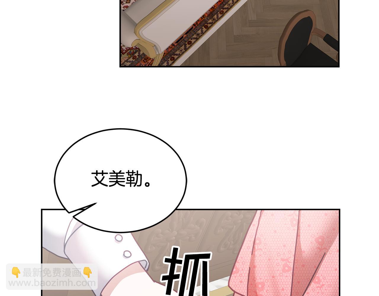 《鬼马千金驯服主角》第41话 皇室宴会 第45页