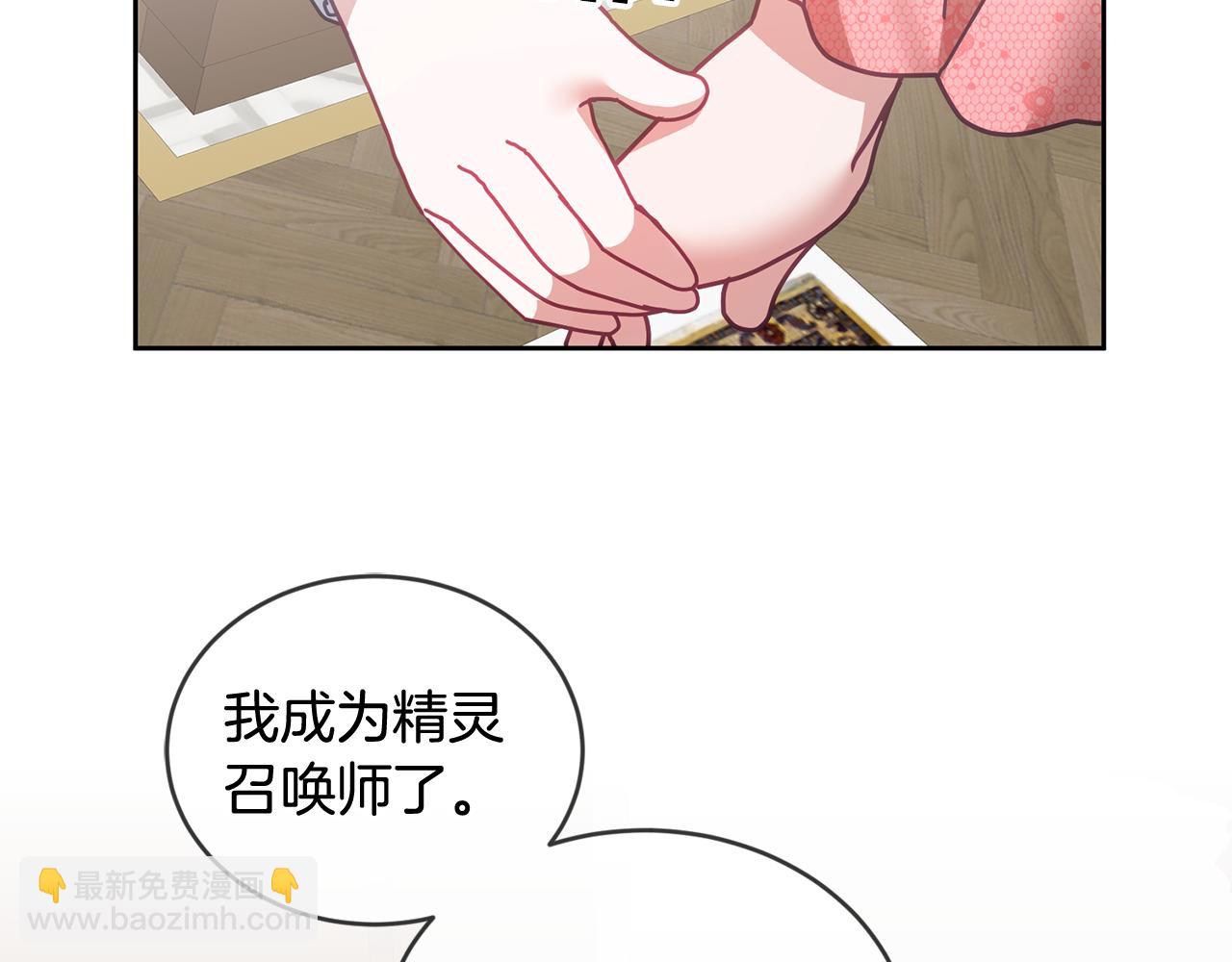 《鬼马千金驯服主角》第41话 皇室宴会 第46页