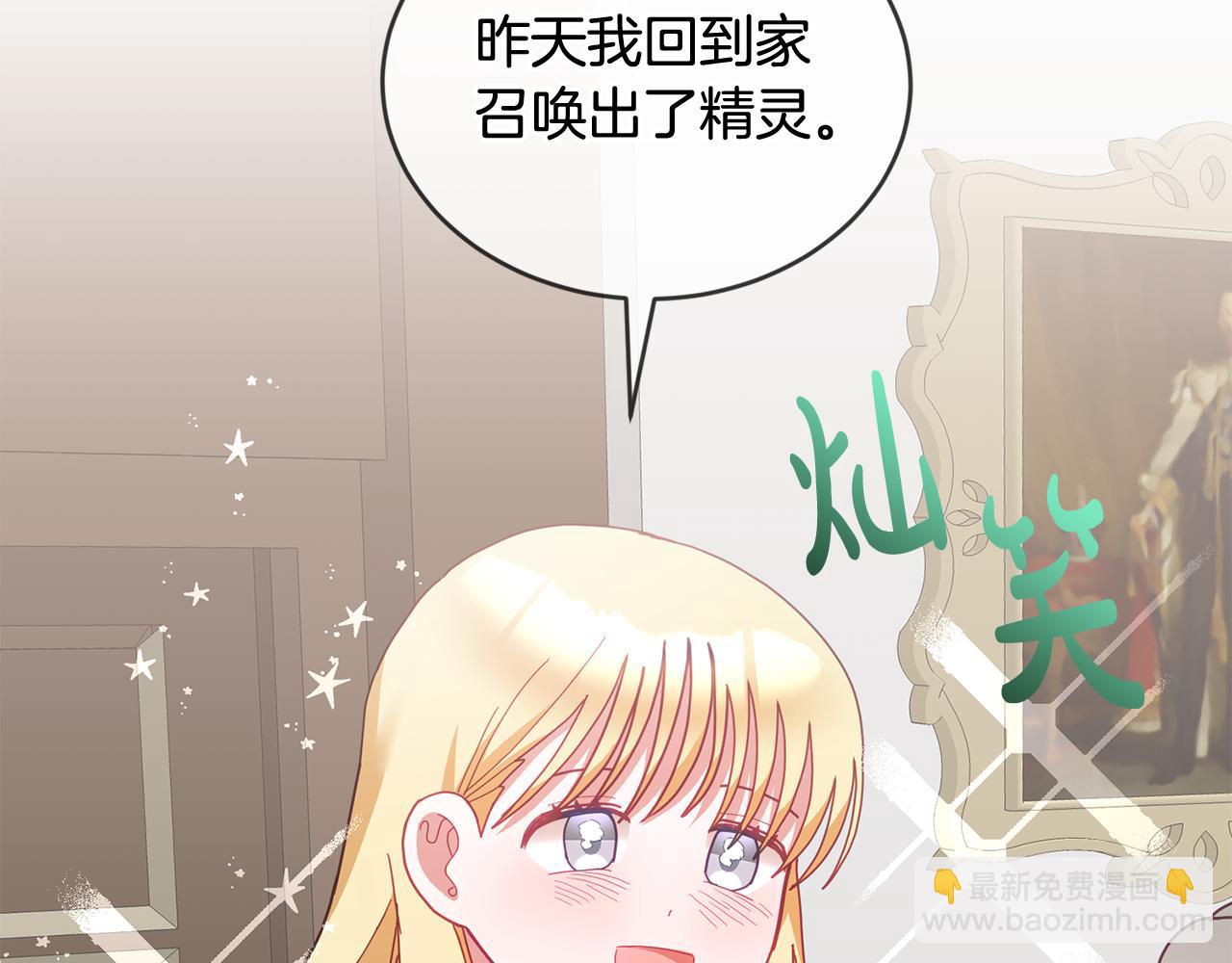 《鬼马千金驯服主角》第41话 皇室宴会 第47页