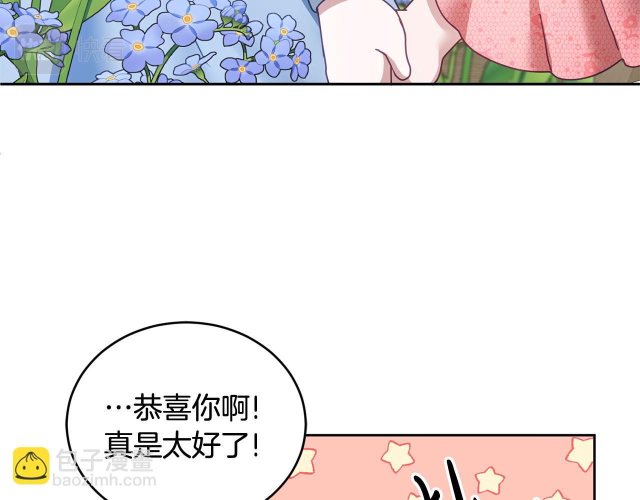《鬼马千金驯服主角》第41话 皇室宴会 第49页