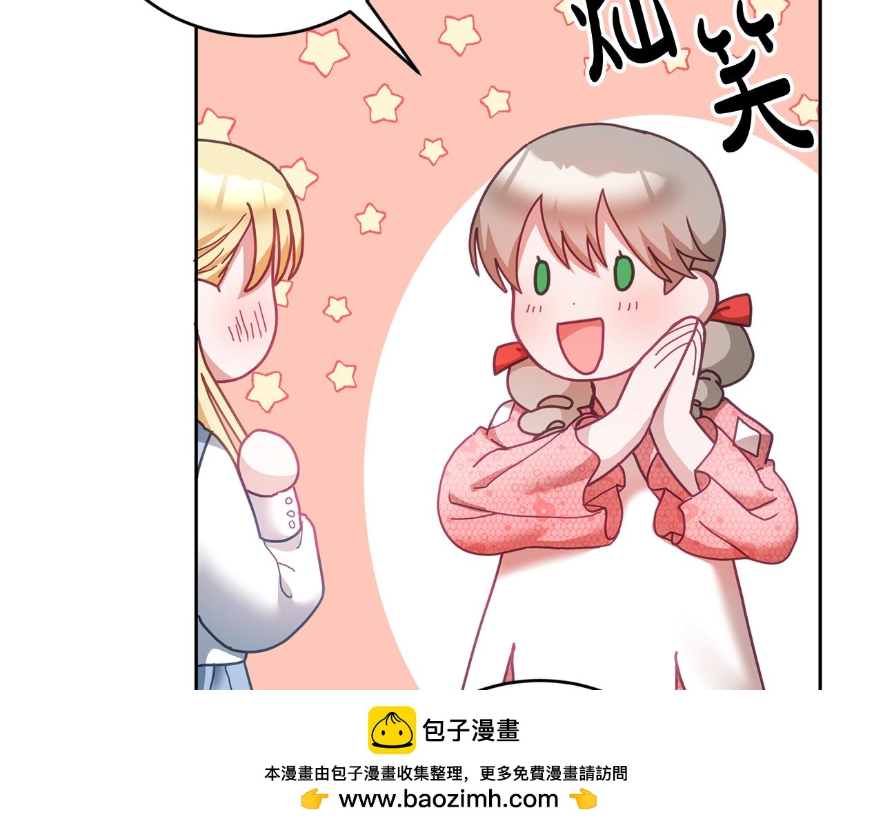 《鬼马千金驯服主角》第41话 皇室宴会 第50页