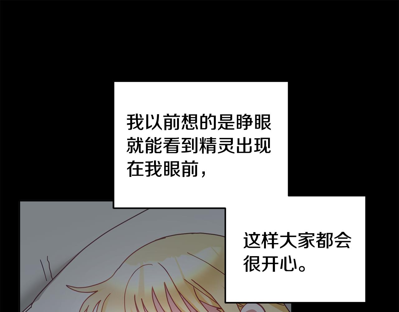 《鬼马千金驯服主角》第41话 皇室宴会 第5页