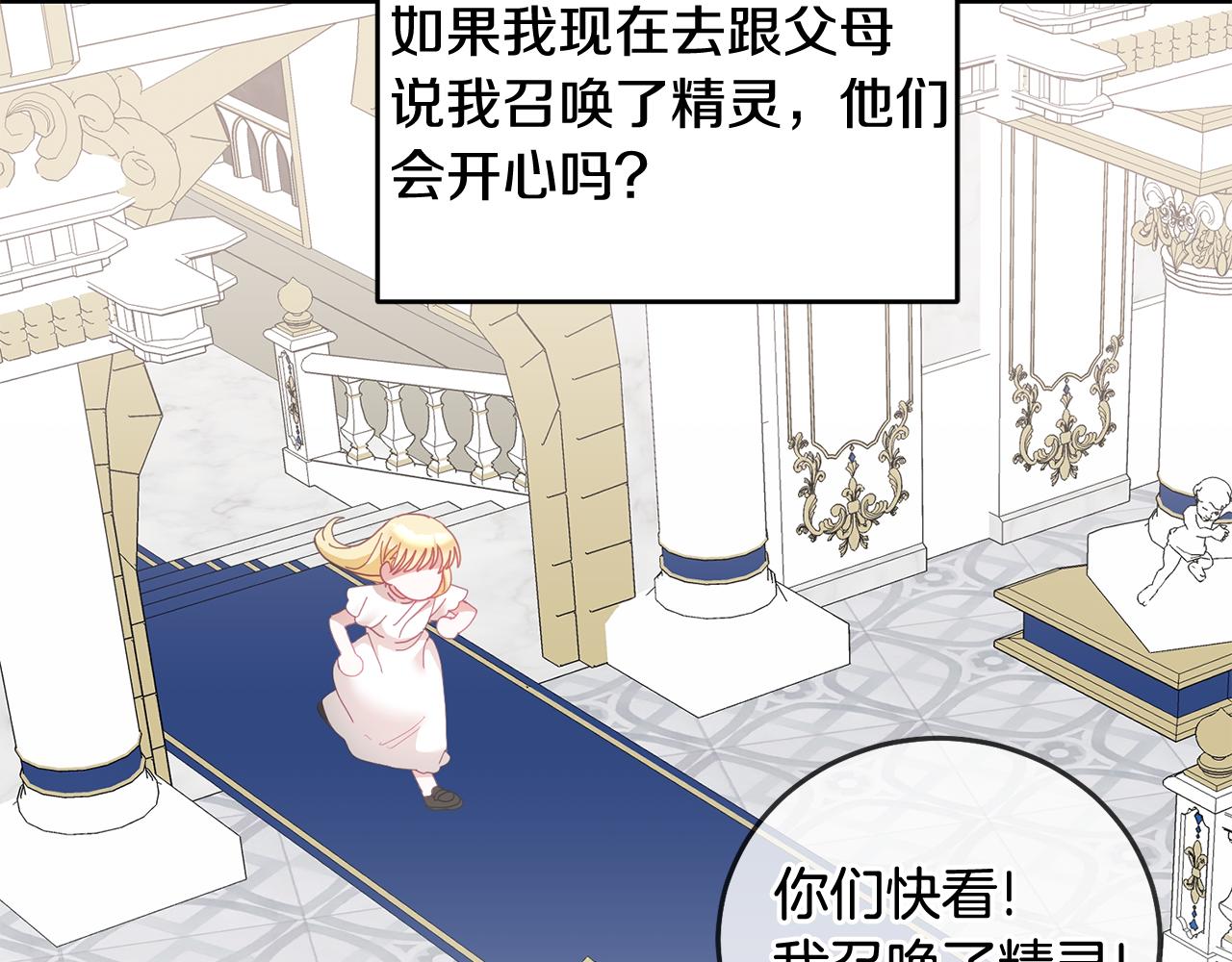《鬼马千金驯服主角》第41话 皇室宴会 第9页