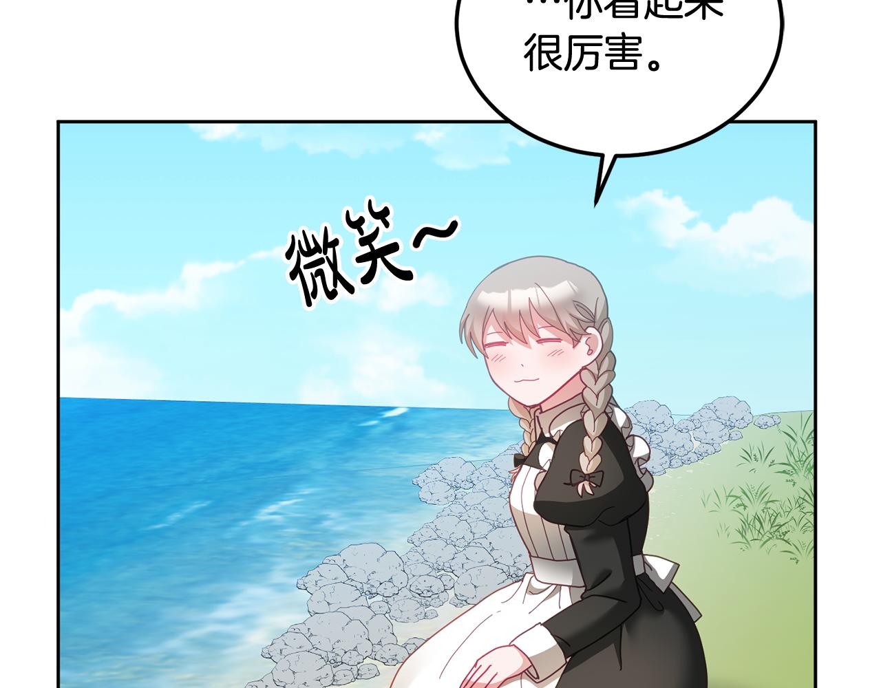 《鬼马千金驯服主角》第46话 他怎么变样了？ 第10页