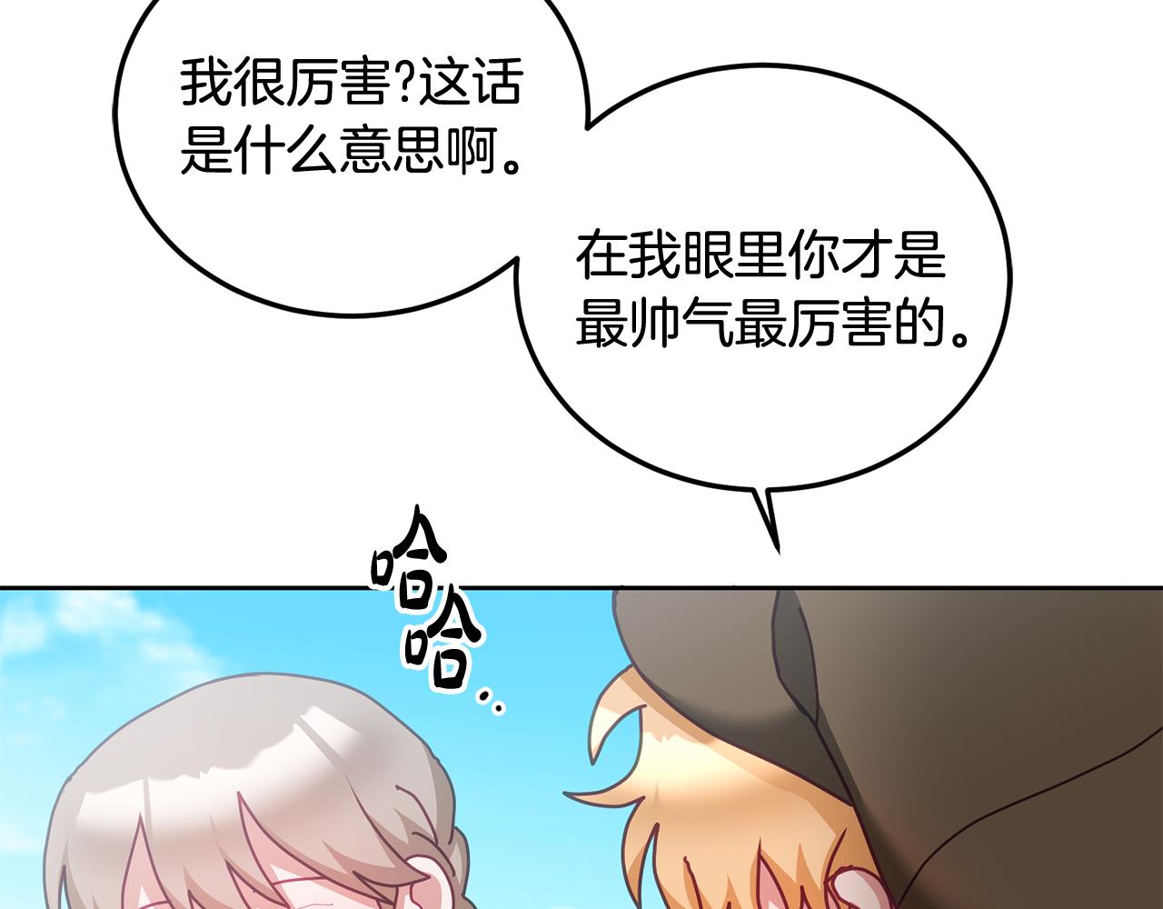 《鬼马千金驯服主角》第46话 他怎么变样了？ 第12页
