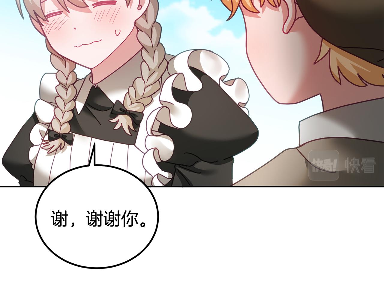 《鬼马千金驯服主角》第46话 他怎么变样了？ 第13页