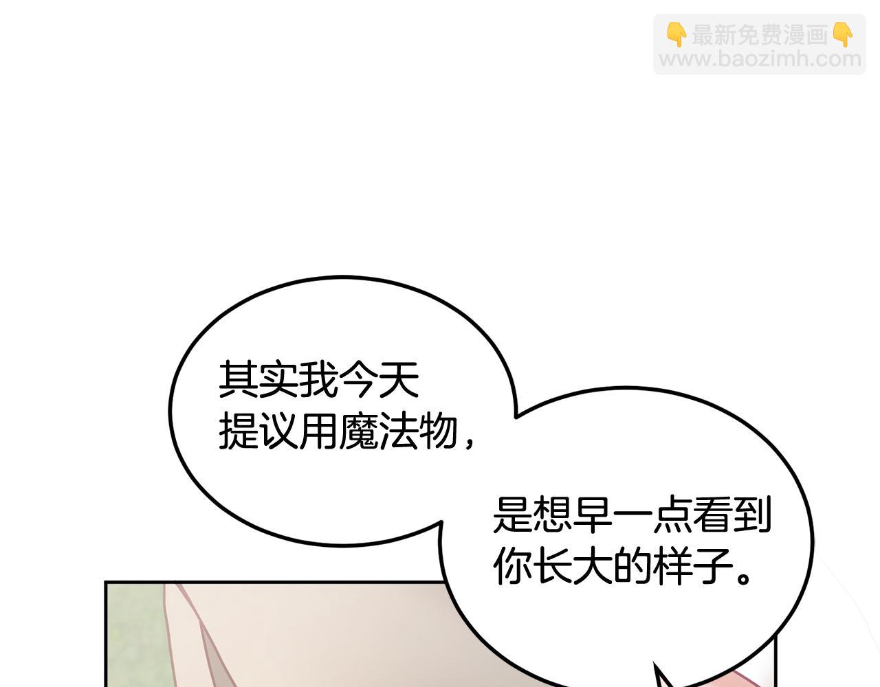 《鬼马千金驯服主角》第46话 他怎么变样了？ 第14页