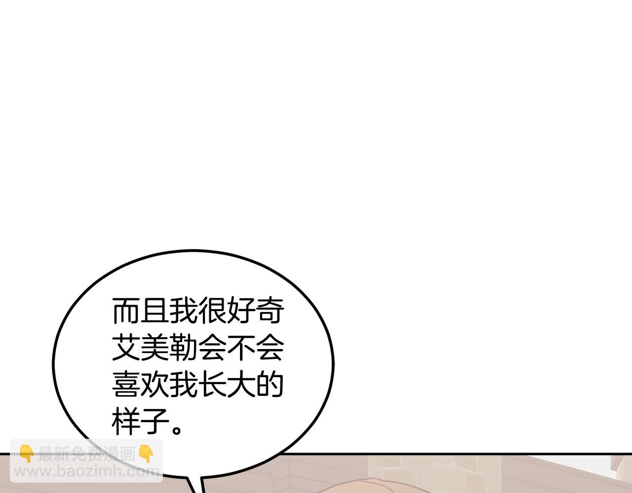 《鬼马千金驯服主角》第46话 他怎么变样了？ 第17页