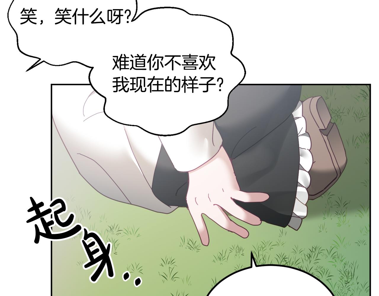 《鬼马千金驯服主角》第46话 他怎么变样了？ 第21页