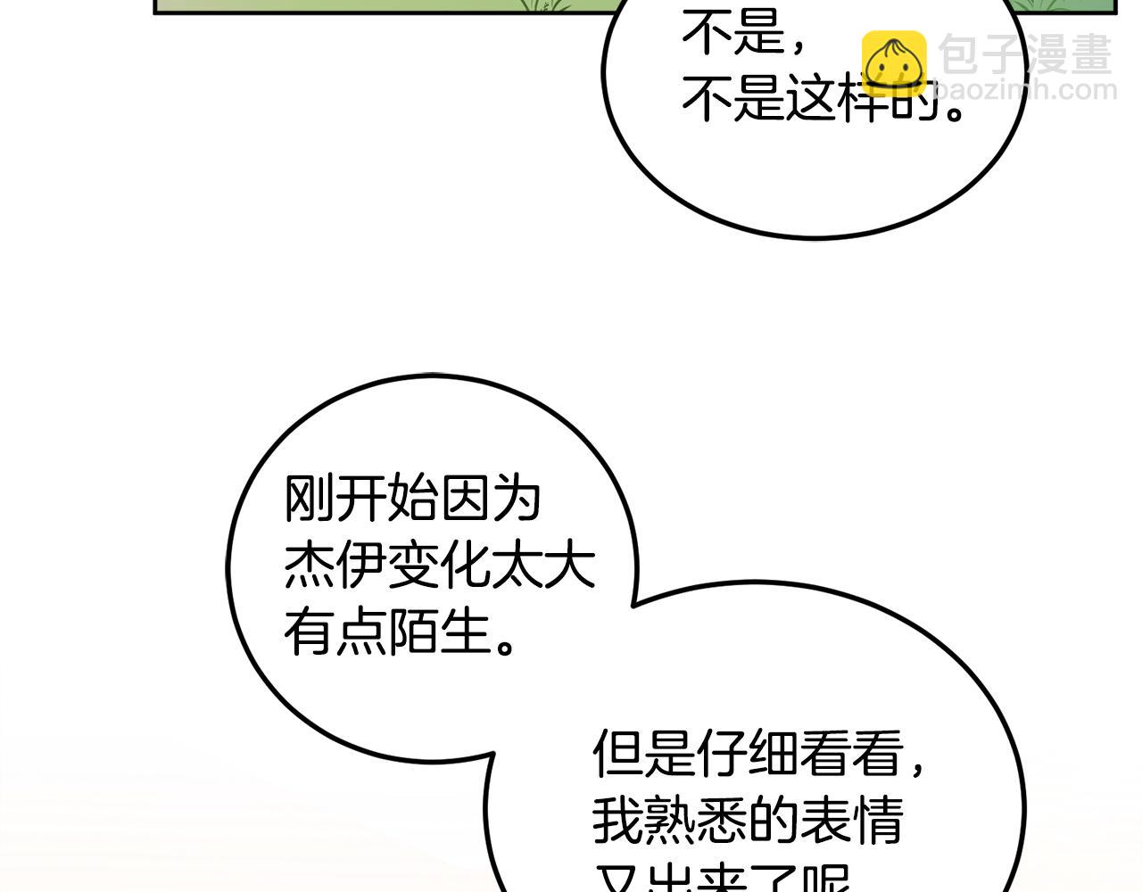 《鬼马千金驯服主角》第46话 他怎么变样了？ 第22页