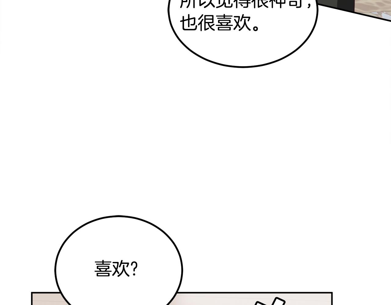 《鬼马千金驯服主角》第46话 他怎么变样了？ 第25页