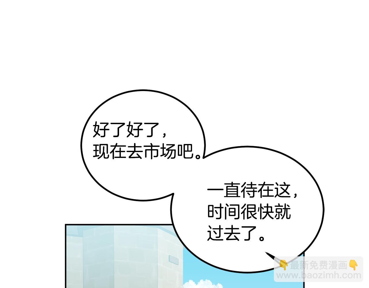 《鬼马千金驯服主角》第46话 他怎么变样了？ 第28页