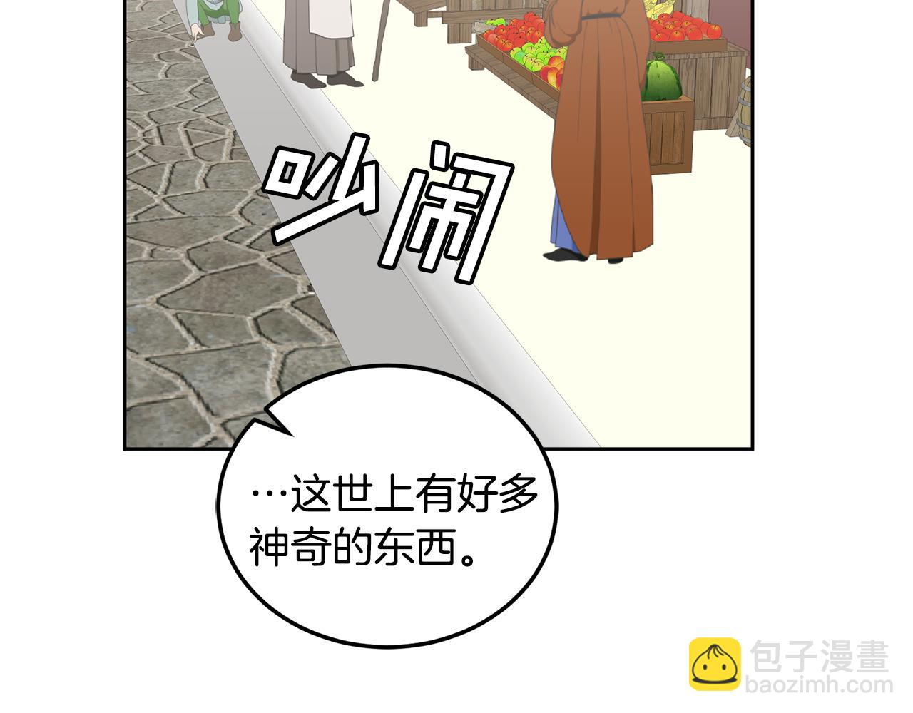 《鬼马千金驯服主角》第46话 他怎么变样了？ 第32页