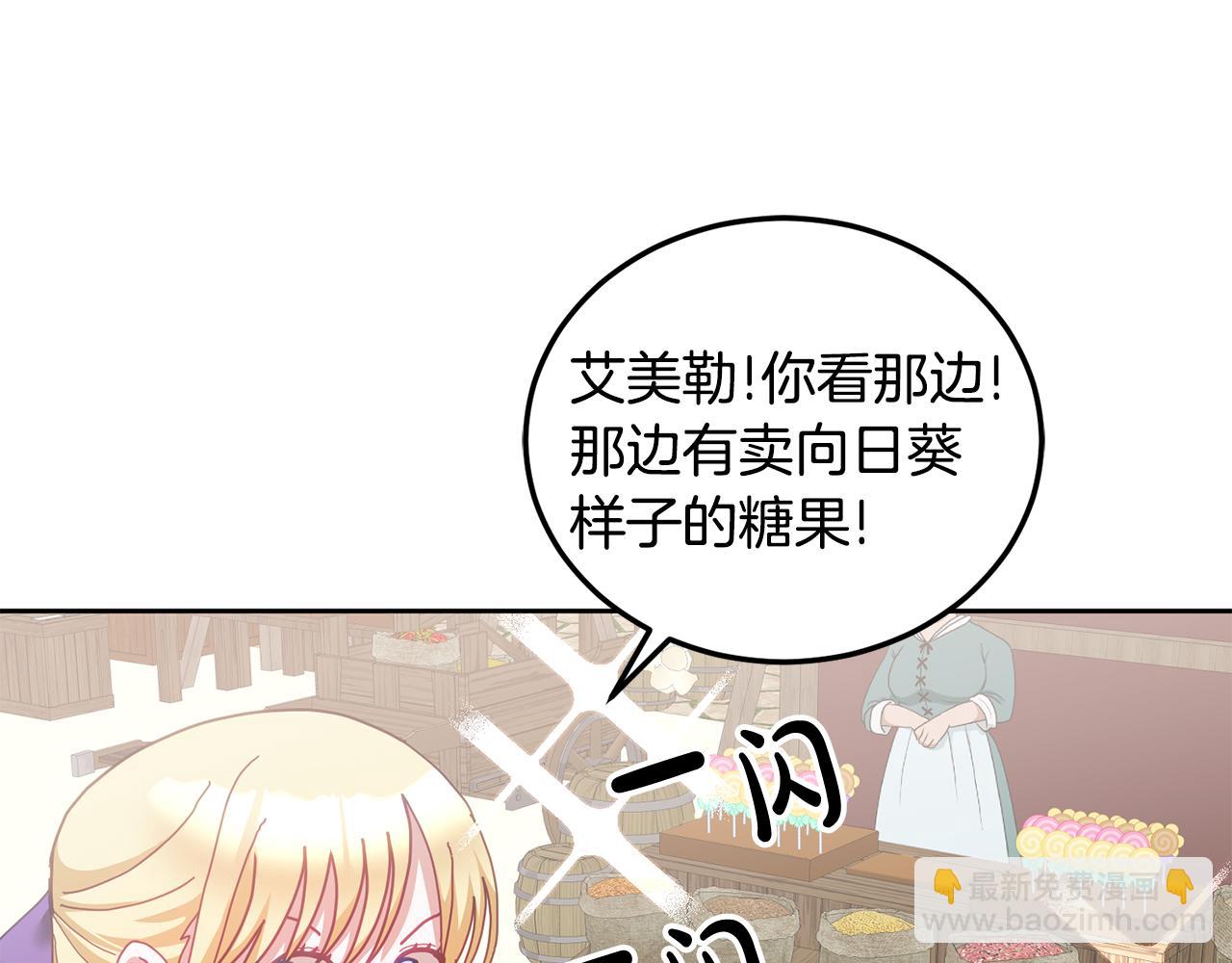 《鬼马千金驯服主角》第46话 他怎么变样了？ 第33页
